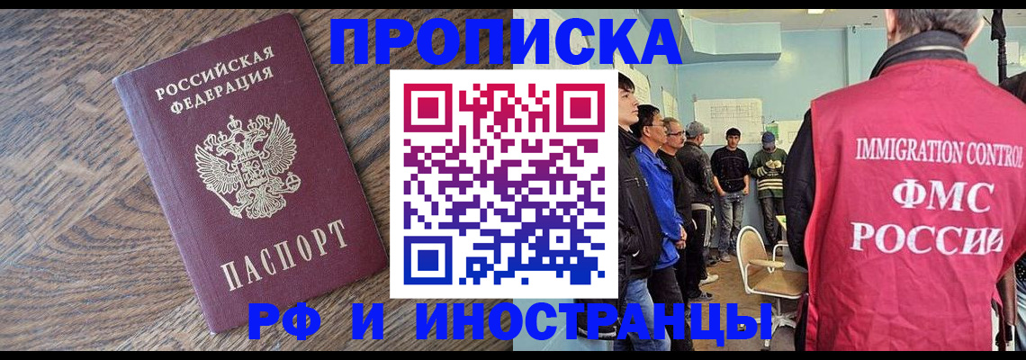 прописка штамп в Балабаново