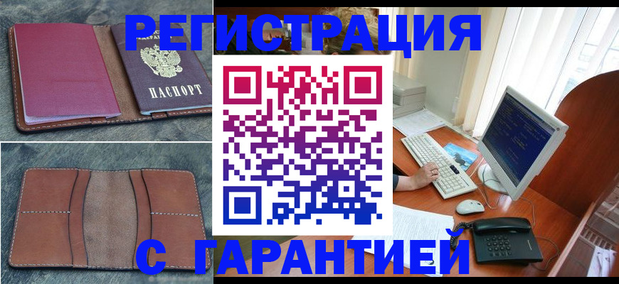 прописка для кредита в Балабаново